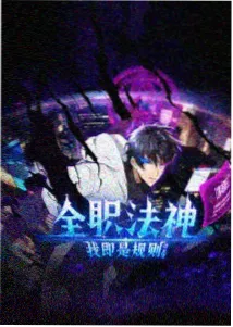 铁骨少年 热血竞技动漫海报